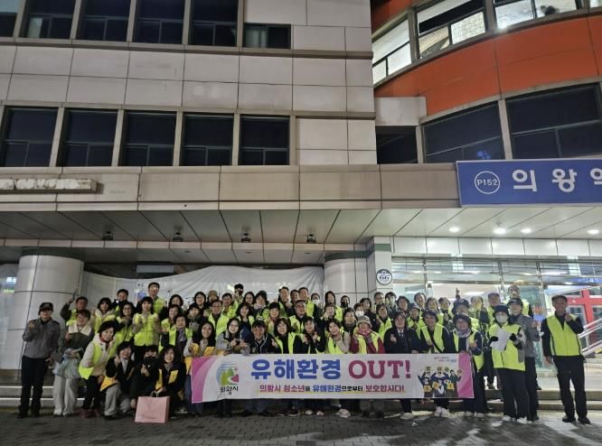 의왕시, 수능직 후 청소년유해환경 민관 합동단속 실시