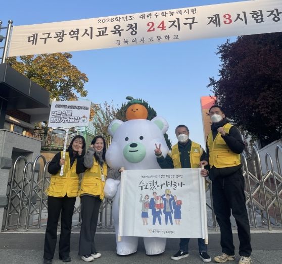 대구 중구 정신건강복지센터, 수험생 대상 ‘수고했어, 얘들아’ 정신건강 증진 캠페인
