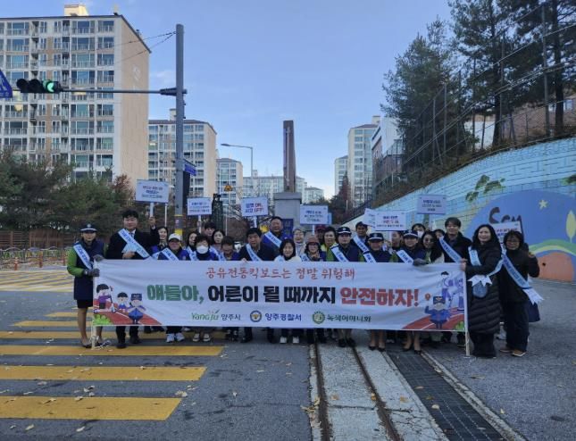 양주시, ‘2025년 전동킥보드(PM) 안전 이용을 위한 민·관·경 합동 캠페인’ 추진