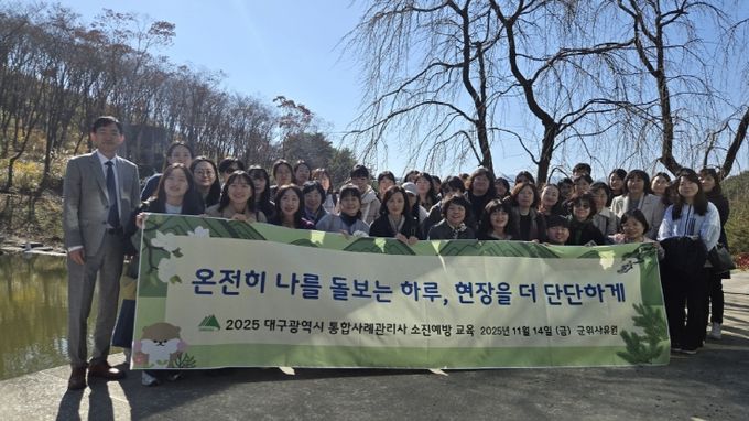 대구시, 2025년 통합사례관리사 워크숍