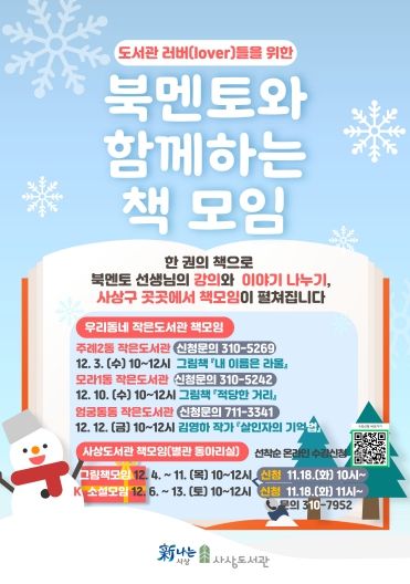 (작은도서관 연계프로그램)