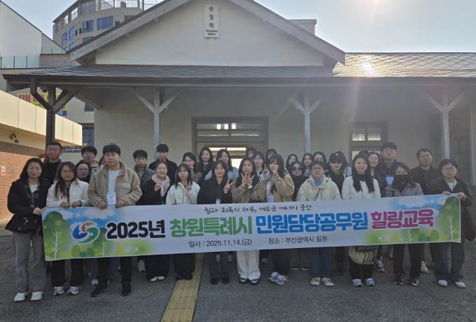 창원특례시, 민원담당공무원 ‘마음치유의 날’ 운영