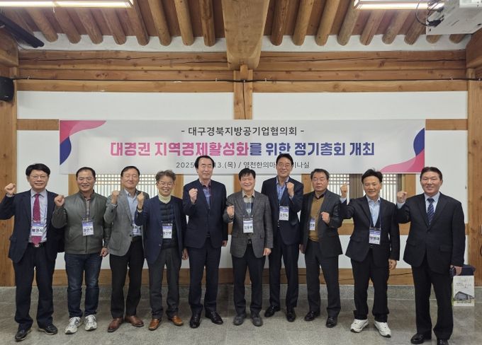 대구경북지방공기업협의회 총회