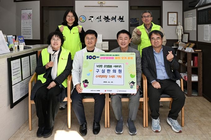 김동근 시장이 11월 14일 ‘돌봄, 삶의현장’ 사업의 일환으로 수제 쌍화탕을 준비한 구심한의원 관계자들과 기념사진을 찍고 있다.