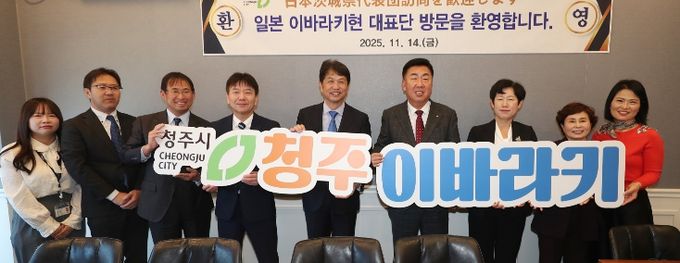 청주시, 일본 이바라키현 대표단 접견