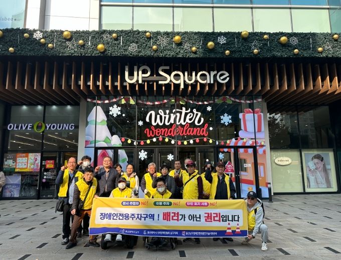 삼산동 일원서 장애인전용주차구역 민·관 합동 점검 캠페인