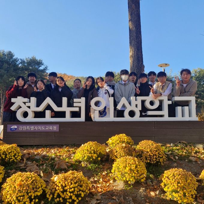 청소년인생학교, 제27기 고성고 프로그램
