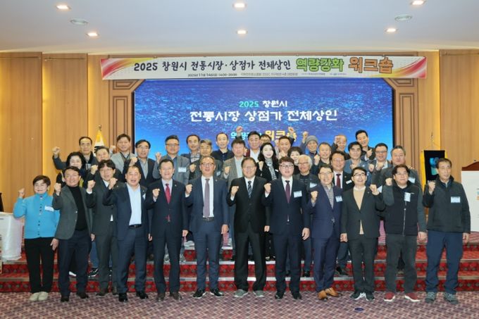 ‘2025 전통시장·상점가 상인 역량강화 워크숍’