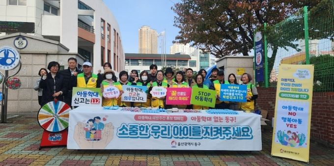 동구, 아동권리 증진을 위한 아동학대 예방 캠페인