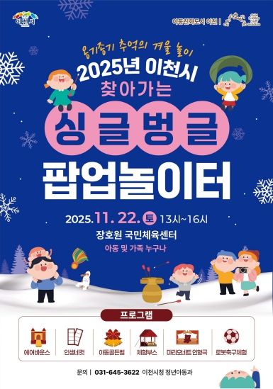 찾아가는 싱글벙글 팝업놀이터