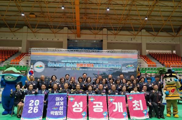 여수소방서, 여수시의용소방대 소방기술경연대회 성황리 개최