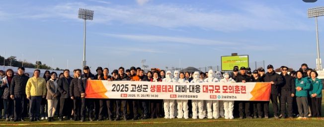 2025년 생물테러 대응 대규모 모의훈련