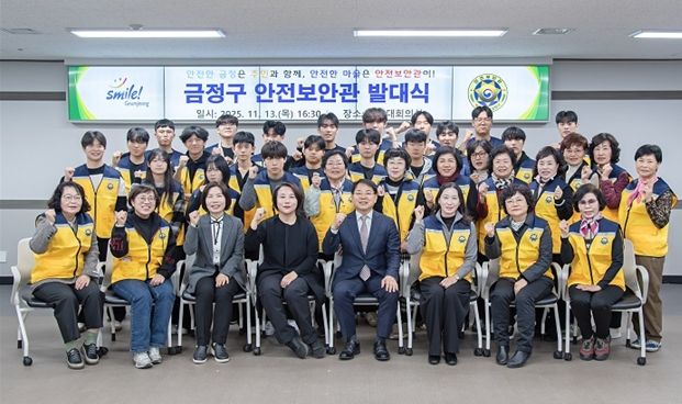 안전 보안관 발대식