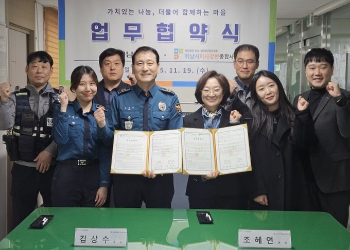 하남시미사강변종합사회복지관, 하남경찰서 미사2지구대와 복지사각지대 해소 및 주민 안전망 구축을 위한 업무협약 체결