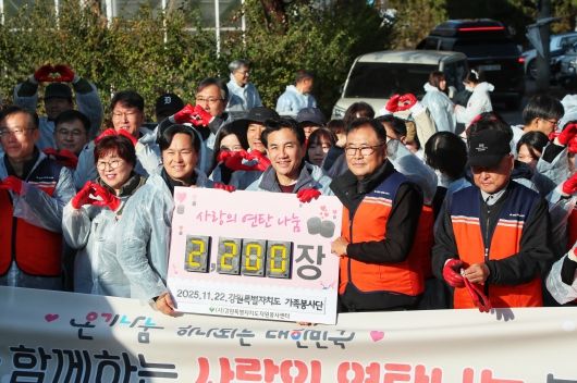 강원도청 가족봉사단 사랑의 연탄나눔 자원봉사(김진태도지사 - 효자동일원)