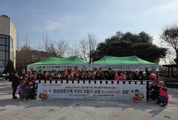 파주시 금촌3동, ‘주민과 함께 키우고 함께 만드는 사랑의 김장’ 성황리 개최