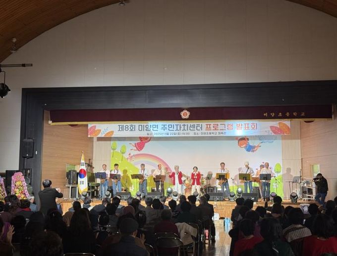 제8회 안성시 미양면 주민자치센터 프로그램 발표회, 그간 갈고 닦은 실력 뽐내