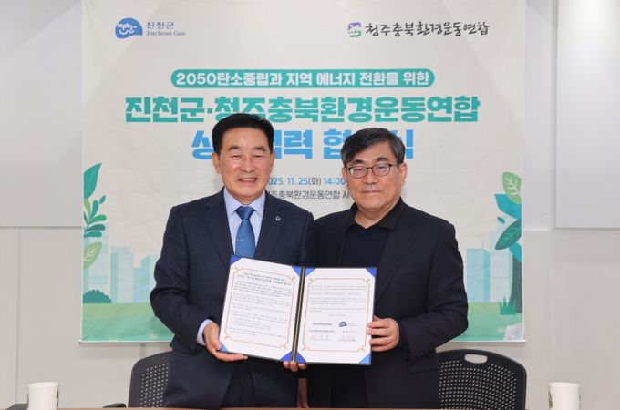 진천군 탄소중립 상생협력 협약 사진(오른쪽 반영운 청주충북환경운동연합상임대표)