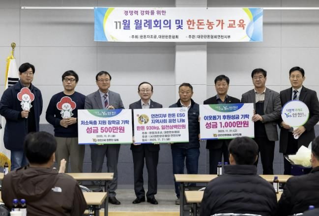 (사)대한한돈협회 연천지부, ‘11월 월례회의 및 한돈농가 교육’행사 개최