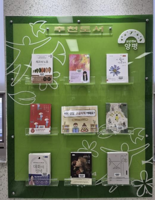 양평군 지평도서관, 12월 큰글자도서 추천 서비스 운영