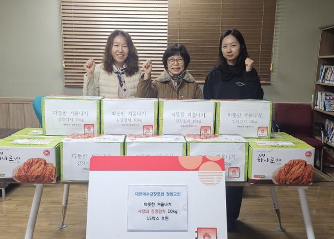 고양시 능곡동, 대한예수교장로회청화교회에서 사랑의 김장김치 나눔