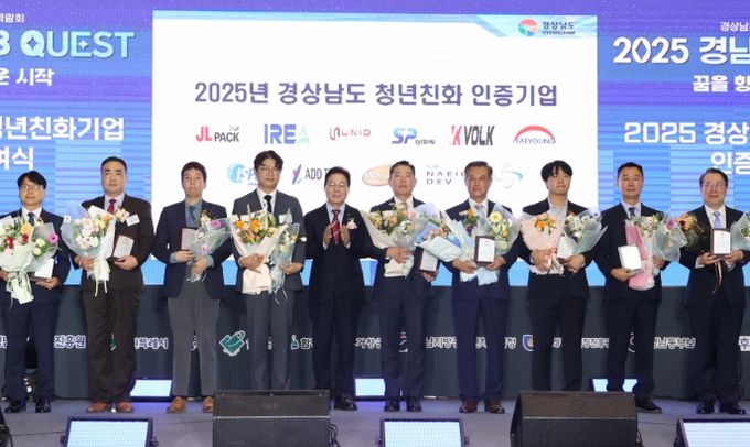 경남도, 청년의 꿈이 이루어지는 직장 ''경남형 청년친화기업'' 모집