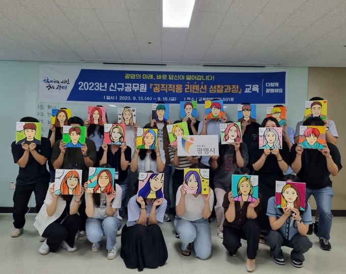 광명시, 신규 공무원의 성공적 공직 적응 도와