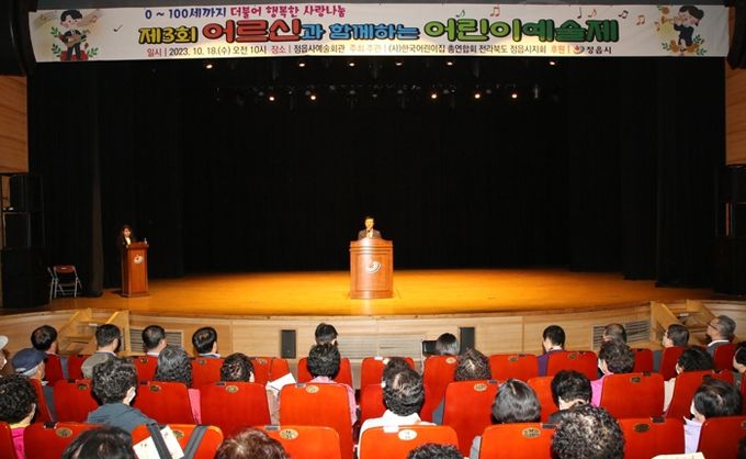정읍시, 제3회 어르신과 함께하는 어린이 예술제 개최