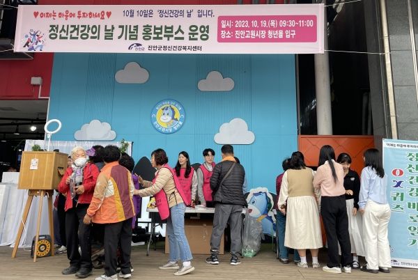 진안군,‘정신건강의 날’홍보주간 운영