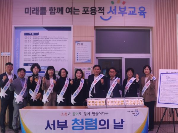 광주광역시 서부교육지원청, 소통과 참여로 만드는 ‘서부 청렴의 날’