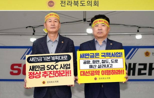 김명지·박정규 의원‘새만금예산 살리기’릴레이단식