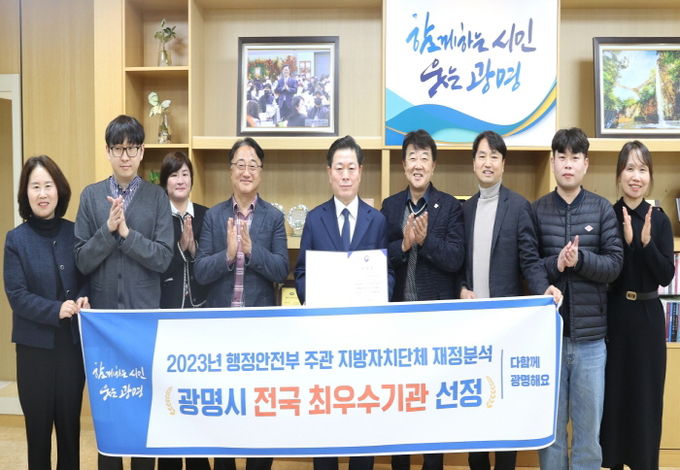 광명시, 2023년 지방자치단체 재정분석 평가 최우수 쾌거