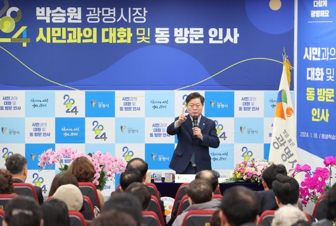 광명시는 지난 1월 15일부터 25일까지 18개 동을 돌며 ‘시민과의 대화’를 진행했다.