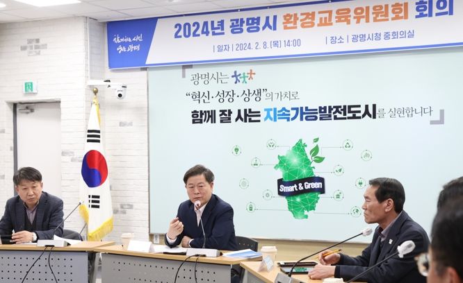 광명시, 환경교육위원회 열고 환경교육 정책 발전 모색