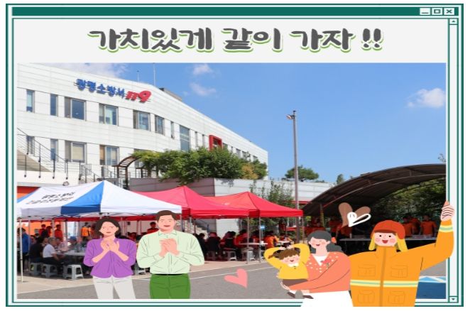 광명소방서, '가치있게 같이 가자' 소방품격 업그레이드 특수시책 추진