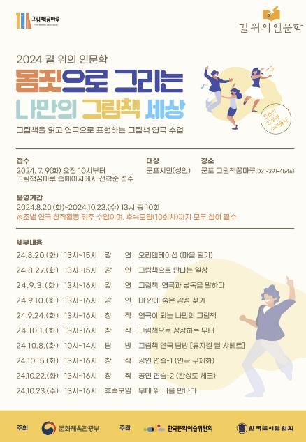 군포시 그림책꿈마루, '2024년 길 위의 인문학' 프로그램 '몸짓으로 그리는 나만의 그림책 세상' 운영