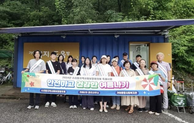 군포시 수리동 지역사회보장협의체 안전하고 건강한 여름나기 돌봄서비