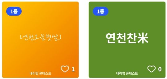 연천군, 통합 쌀 브랜드명 ‘매일첫쌀 연천쌀’ 확정