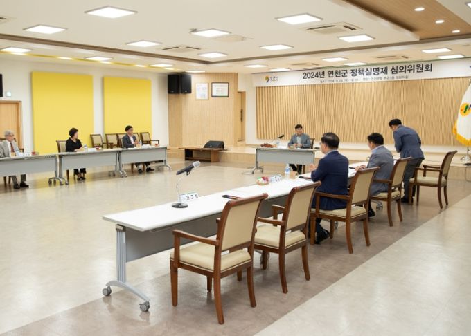 연천군, 2024년 정책실명제 심의위원회 개최