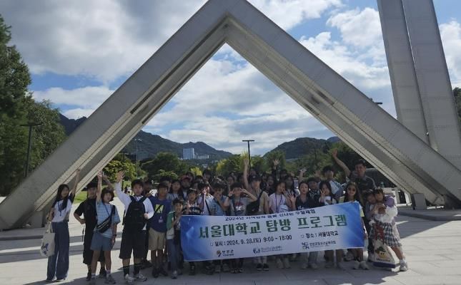 (재)연천군청소년육성재단 (청소년문화의집) 2024 지역 협력 돌봄 주말 체험 '서울대 탐방 프로그램' 실시