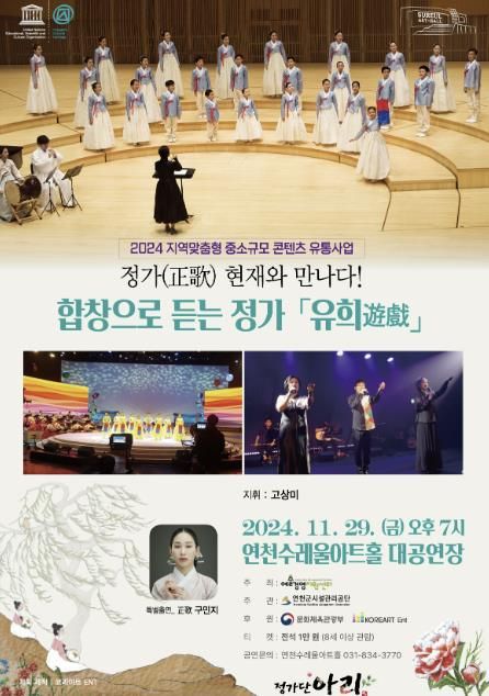 연천군, 정가(正歌) 현재와 만나다! 합창으로 듣는 정가 '유희遊戲'