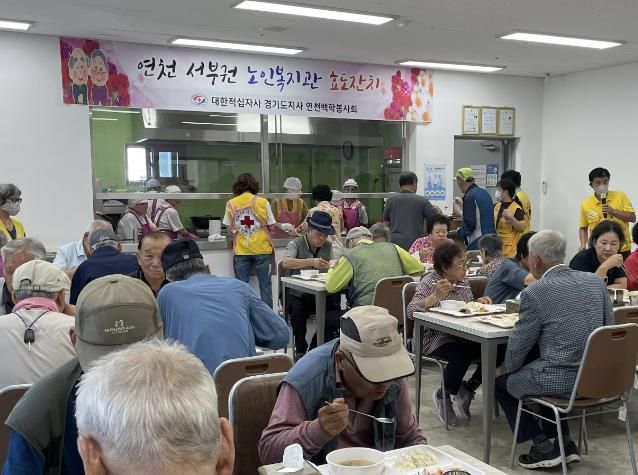 대한적십자사 연천백학봉사회, 어르신 경로잔치 실시