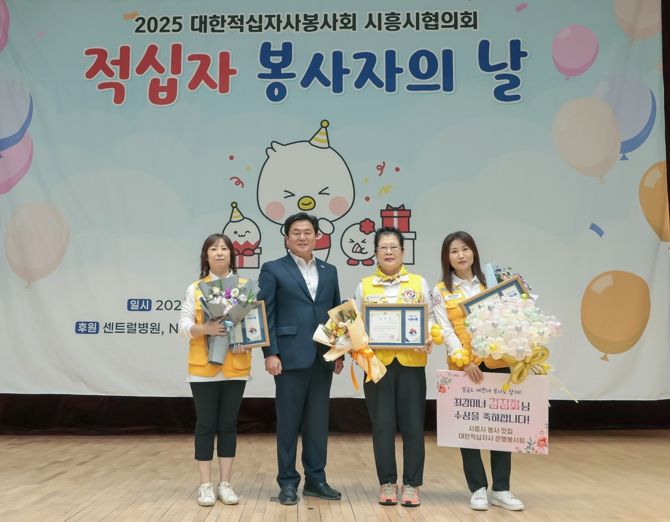 대한적십자사 시흥시협의회, 시민과 함께하는‘적십자 봉사자의 날’마련