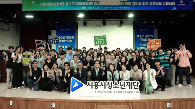 ‘창립 5주년’ 시흥시청소년재단, 경기도미래세대재단과 업무협약