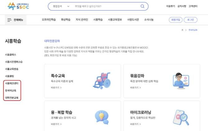 쏙 시흥학습 캡쳐