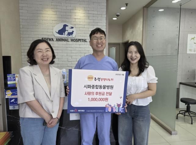 시화종합동물병원, 시흥시 정왕3동에 추석맞이 후원금 기탁