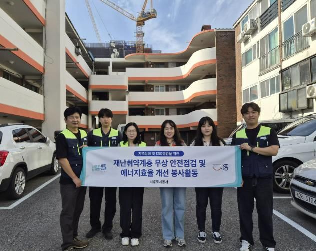 시흥도시공사, 전문기관 함께 시흥시 주거취약계층 지원 활동 진행