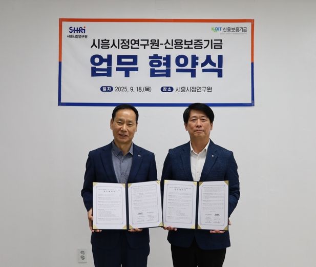 시흥시정연구원ㆍ신용보증기금, 지역 중소기업 데이터 기반 지원 강화