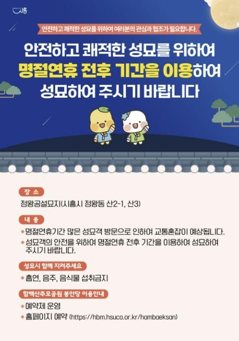 명절 성묘 홍보물