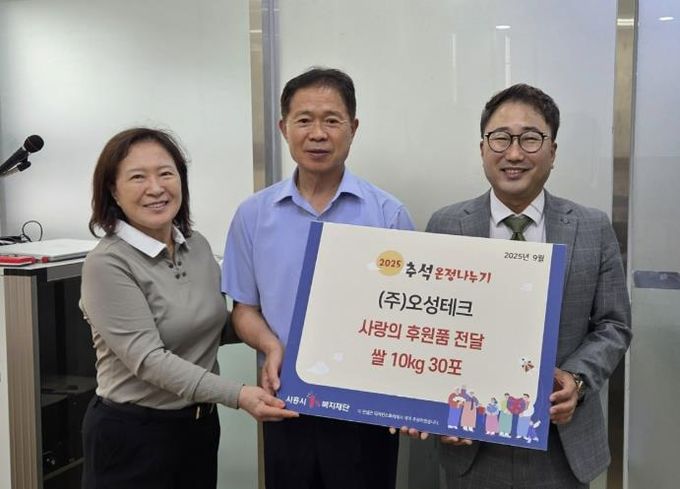 오성테크, 추석 맞아 시흥시 정왕3동 취약계층에 쌀 300kg 후원